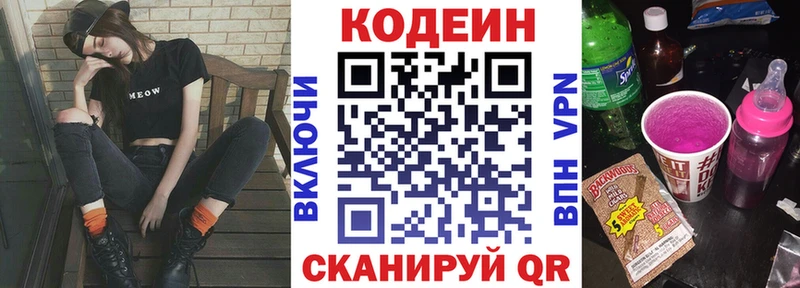 Кодеиновый сироп Lean Purple Drank  блэк спрут ТОР  Аткарск 