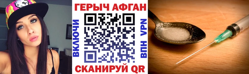 Героин афганец  Аткарск 